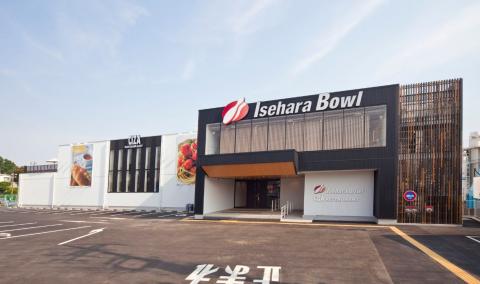 伊勢原ボウリングセンターの写真1