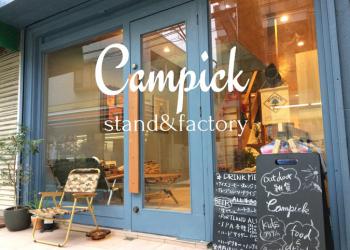 Campick stand&amp;factoryの写真1