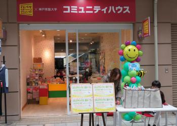 コミュニティハウスの写真1