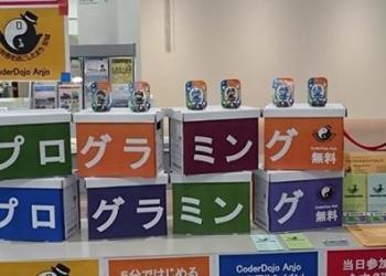 子どものためのプログラミング道場 CoderDojo Anjoの写真1