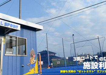 ゼットフットサルスポルト新三郷の写真1