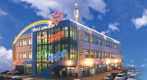 レジャーランボウル藤江店の写真1