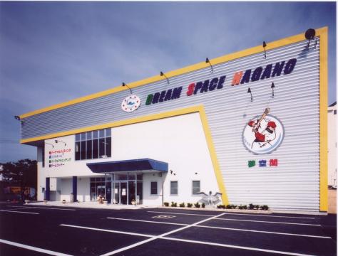 夢空間 ドリームスペースナガノの写真1