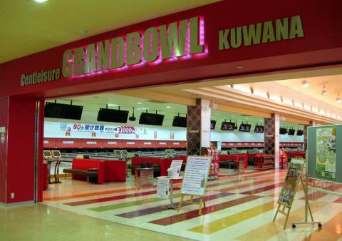 桑名グランドボウルの写真1