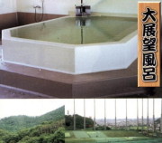 足利鹿島園温泉の写真1