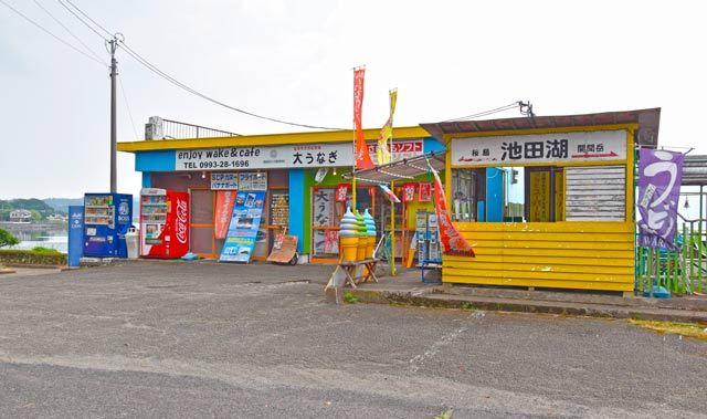 池田湖マリーナWARNAの写真1