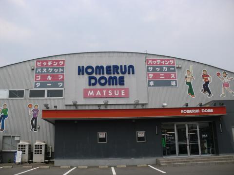 ホームランドーム松江店の写真1