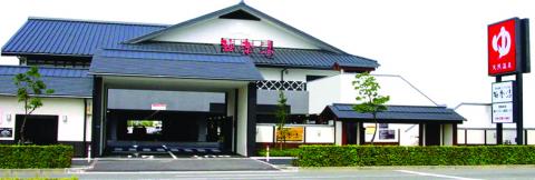 湯めぐり 四季彩風呂 極楽湯(尼崎店)の写真1