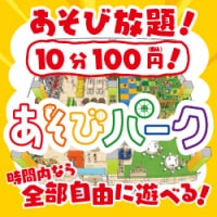 あそびパーク(ナムコランドリバーシティ店)