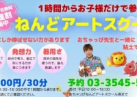 ねんどアートスクール