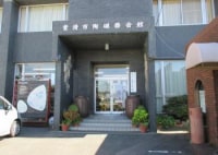 常滑市陶磁器会館