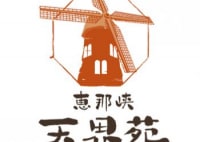 恵那峡　天界苑