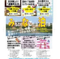 名古屋市青少年宿泊センター