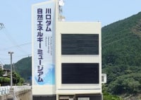 川口ダム自然エネルギーミュージアム