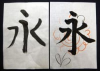 鎌倉市長谷の篠原遙己書道教室