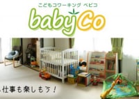 こどもコワーキングbabyCo