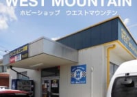 ウエストマウンテン