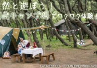 茅ヶ崎市柳島キャンプ場