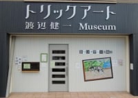 渡辺健一トリックアート美術館