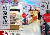 伊勢夫婦岩ショッピングプラザ