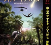 山陽女学園スペースファンタジー　プラネタリウム