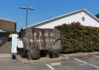 五色温泉ゆ～ゆ～ファイブ