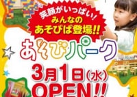 あそびパーク(フジグラン松山店)