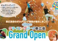 クライミングパーク東広島