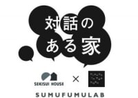 対話のある家
