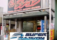 スーパーラジコン(大阪日本橋店)