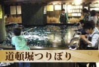 道頓堀つりぼり