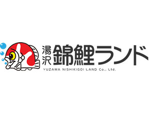 湯沢錦鯉ランドの写真1