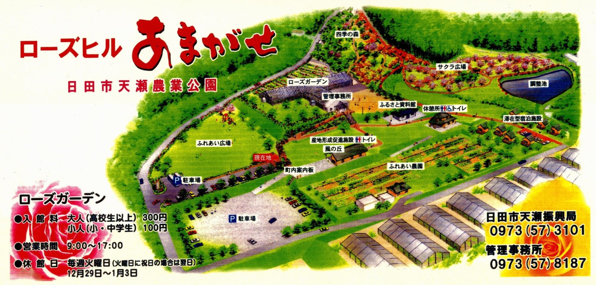 天瀬町農業公園(ローズヒルあまがせ)の写真1