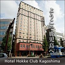 ホテル法華クラブ鹿児島の写真1