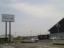 かみとくの湯の写真1