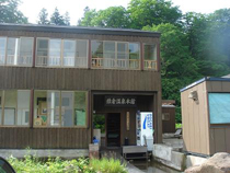 青森県 元湯猿倉温泉の写真1