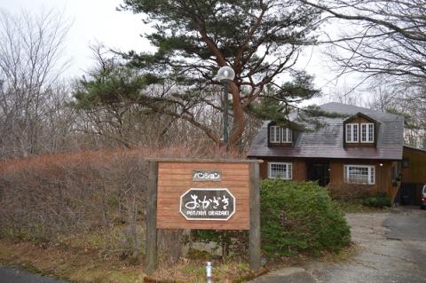 ペンションおかざきの写真1