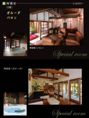 隠れ家温泉　古保山リゾート