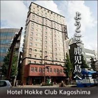 ホテル法華クラブ鹿児島