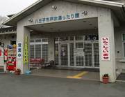 八王子市 戸吹湯ったり館