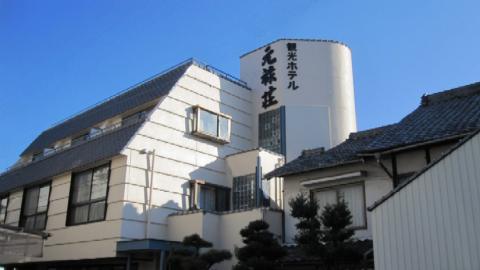 観光旅館 元禄荘の写真1