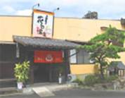 花白温泉の写真1