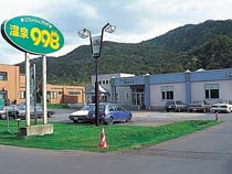 リフレッシュプラザ温泉998の写真1