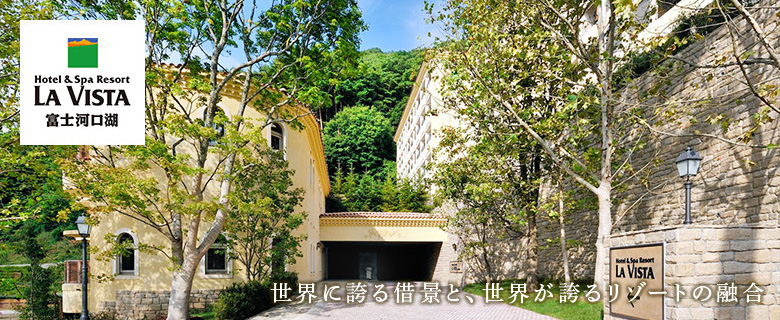 ラビスタ富士河口湖の写真1