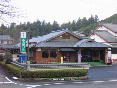 美山温泉愛徳荘の写真1