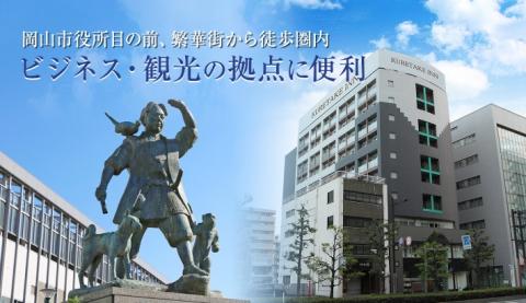 くれたけイン岡山の写真1