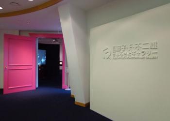 高岡市　藤子・F・不二雄ふるさとギャラリーの写真1