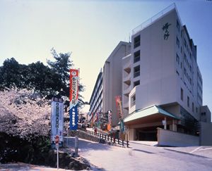 琴平グランドホテル桜の抄の写真1