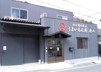 共栄食糧の写真1