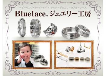ブルーレース.ジュエリーの写真1